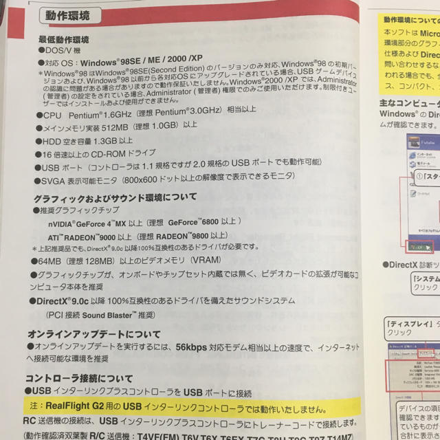 リアルフライト G3.5 3