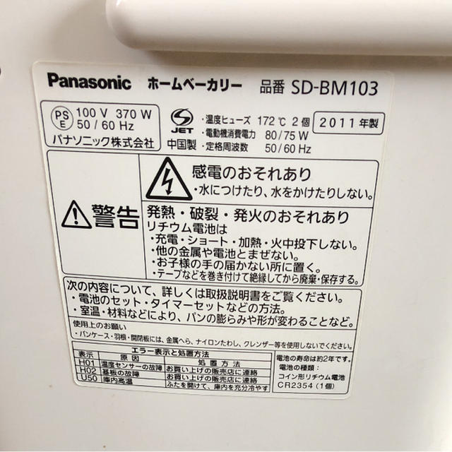 Panasonic(パナソニック)のPanasonic ホームベーカリー SD-BM103 スマホ/家電/カメラの調理家電(ホームベーカリー)の商品写真