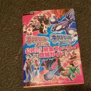 ポケモン攻略本(その他)