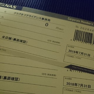 スポーツクラブNAS チケット(フード/ドリンク券)