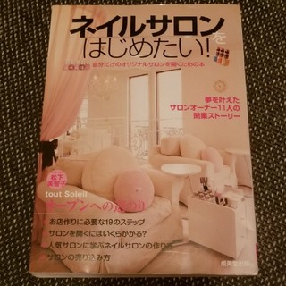 ネイルサロン指南書(ネイルケア)