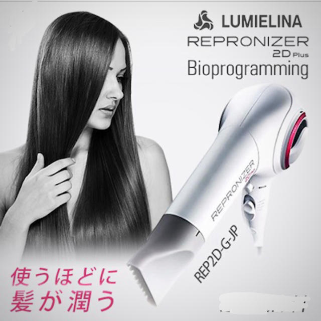 lovelani.com - レプロナイザー 2D Plus 価格比較