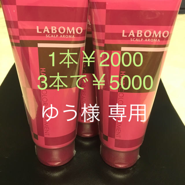 アートネイチャー(アートネイチャー)のラボモ ダークブラウン 新品 コスメ/美容のヘアケア/スタイリング(白髪染め)の商品写真