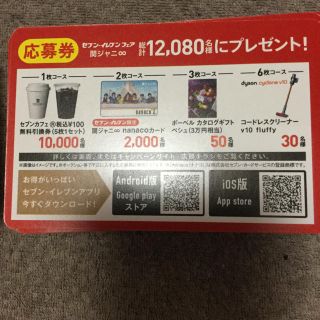 カンジャニエイト(関ジャニ∞)の関ジャニ セブンイレブン 応募券 100枚(その他)