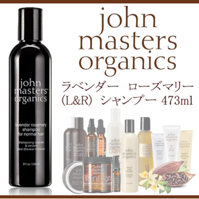 John Masters Organics(ジョンマスターオーガニック)のジョンマスターオーガニック ラベンダー　ローズマリー シャンプー 473ml コスメ/美容のヘアケア/スタイリング(シャンプー)の商品写真