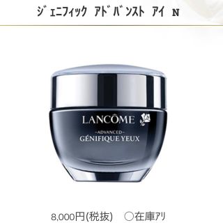 ランコム(LANCOME)のLANCOMEランコムｼﾞｪﾆﾌｨｯｸ ｱﾄﾞﾊﾞﾝｽﾄ ｱｲ (アイケア/アイクリーム)