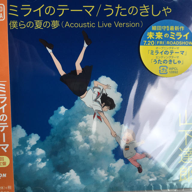 山下達郎 ミライのテーマ うたのきしゃ 初回限定盤 新品の通販 By Hidekix S Shop ラクマ