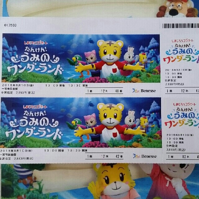 しまじろう