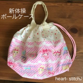 新体操 手具ボールケース ハンドメイド の通販 By Heart Stitch ラクマ 新体操 手具ボールケース ハンドメイド の通販 By Heart Stitch ラクマ