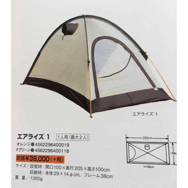 ARAI TENT(アライテント)の【新品】超軽量 アライテント エアライズ1 ライペン スポーツ/アウトドアのアウトドア(登山用品)の商品写真