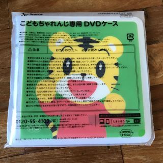 新品未開封 しまじろう DVDケース(CD/DVD収納)