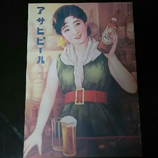 アサヒ(アサヒ)のアサヒビール ポスター(アルコールグッズ)