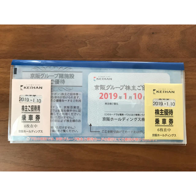 京阪百貨店(ケイハンヒャッカテン)の京阪電車株主優待 乗車券10枚 チケットの乗車券/交通券(鉄道乗車券)の商品写真