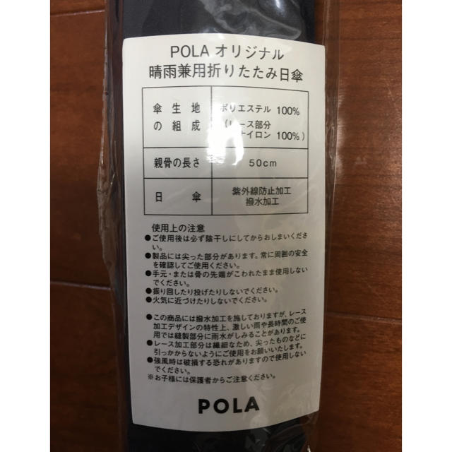 POLA(ポーラ)のポーラ POLA 晴雨両用傘  紺色 レース  未使用品 レディースのファッション小物(傘)の商品写真