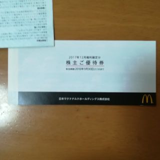 マクドナルド(マクドナルド)のマクドナルド　株主優待(フード/ドリンク券)