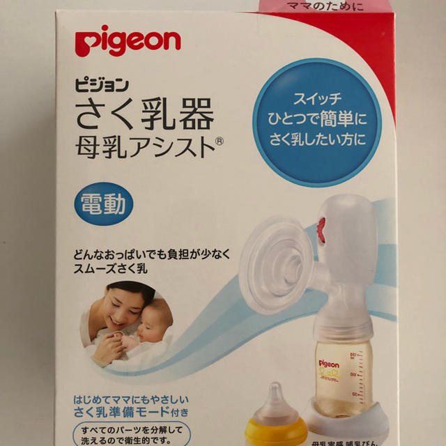 ピジョン 電動搾乳機 新品 未使用 未開封 | フリマアプリ ラクマ