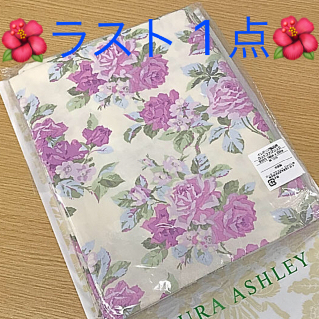 LAURA ASHLEY(ローラアシュレイ)の【新品、未使用、未開封】ローラアシュレイの生地です🍀 インテリア/住まい/日用品のソファ/ソファベッド(ソファカバー)の商品写真