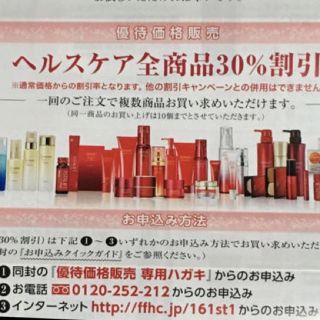 フジフイルム(富士フイルム)のアスタリフト等 富士フィルム全商品 優待「30%割引」(ショッピング)