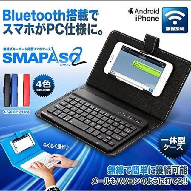 キーボード搭載 スマホケース オシャレな４色 Iphoneでも使えますの通販 By Mitaki S Shop ラクマ