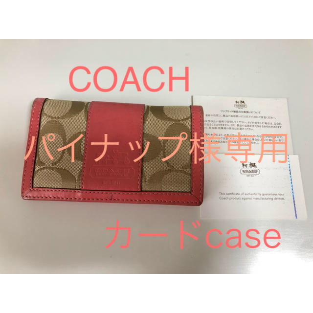 COACH(コーチ)のCOACH☆カードケース レディースのファッション小物(パスケース/IDカードホルダー)の商品写真