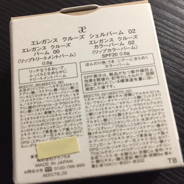 Elégance CRUISE(エレガンスクルーズ)のエレガンスクルーズ♡シェルバーム♡新品 コスメ/美容のスキンケア/基礎化粧品(リップケア/リップクリーム)の商品写真