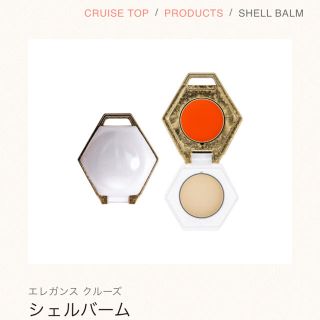 エレガンスクルーズ(Elégance CRUISE)のエレガンスクルーズ♡シェルバーム♡新品(リップケア/リップクリーム)