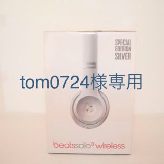 ビーツバイドクタードレ(Beats by Dr Dre)の【新品未使用】beats solo3 wirelessのシルバーです(ヘッドフォン/イヤフォン)