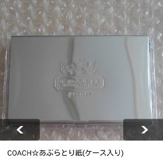 コーチ(COACH)のCOACH☆あぶらとり紙(ステンレスケース付)(その他)