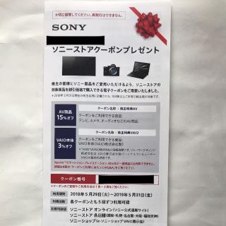 ソニー(SONY)のソニーストア クーポン(ショッピング)