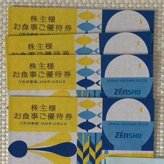 ゼンショー(ゼンショー)のゼンショー 株主優待券 6000円分 2018年12月末期限(レストラン/食事券)