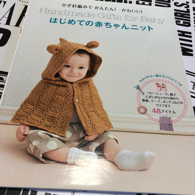 [新しいコレクション] かぎ針編みでかんたん!かわいい!はじめての赤ちゃんニット 557611かぎ針編みでかんたん かわいい はじめての