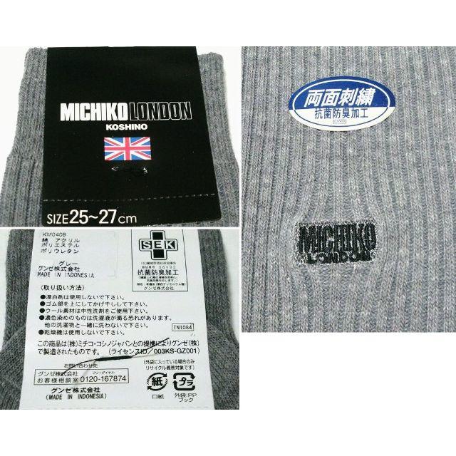 MICHIKO LONDON(ミチコロンドン)のグンゼ MICHIKO LONDON 抗菌防臭 ビジネスソックス グレー 5足組 メンズのレッグウェア(ソックス)の商品写真