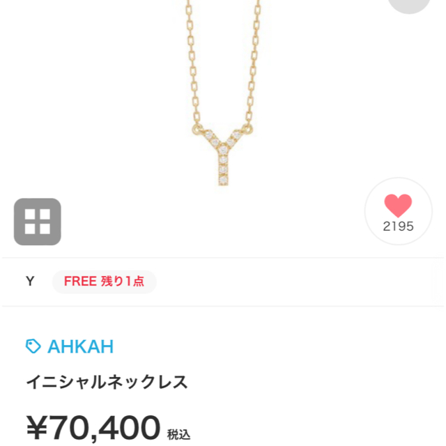 AHKAH♡K18 ダイヤモンド イニシャルネックレス Y表参道の店舗で購入