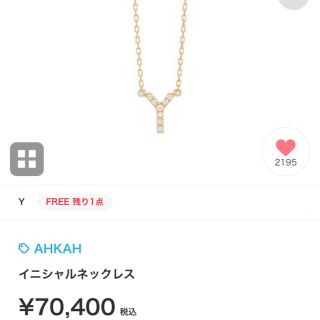 アーカー(AHKAH)のアーカー k18 イニシャル Y ネックレス YG ✨ 18金 ダイヤモンド(ネックレス)