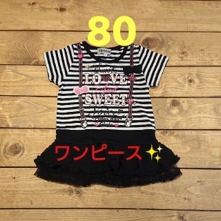 ワンピース 80 黒 ボーダー フリフリ 可愛い(ワンピース)