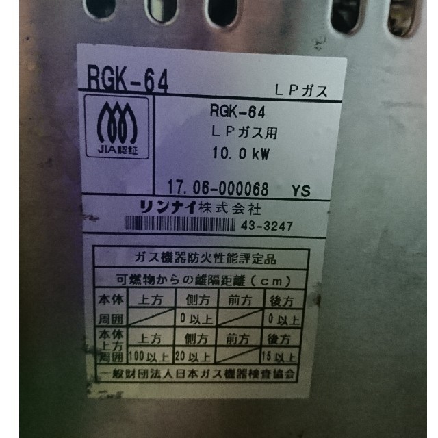 Rinnai(リンナイ)の専用です           リンナイ RGK64  業務用焼き鳥器(中古) インテリア/住まい/日用品のキッチン/食器(調理道具/製菓道具)の商品写真