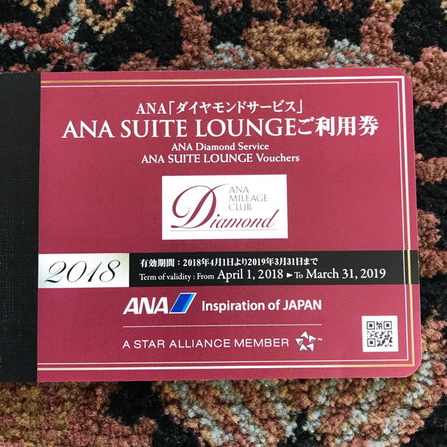 ANA(全日本空輸)(エーエヌエー(ゼンニッポンクウユ))の【送料無料】ANA SUITE LOUNGE ご利用券 チケットの施設利用券(その他)の商品写真