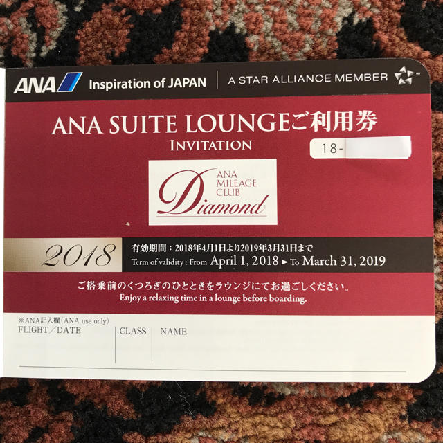 ANA(全日本空輸)(エーエヌエー(ゼンニッポンクウユ))の【送料無料】ANA SUITE LOUNGE ご利用券 チケットの施設利用券(その他)の商品写真