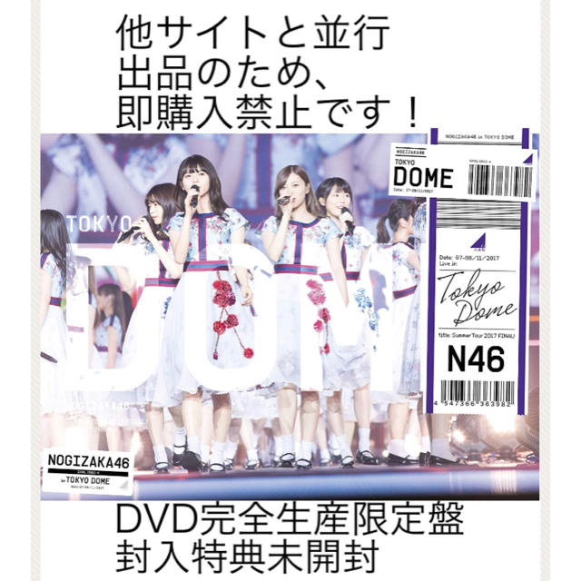 乃木坂46(ノギザカフォーティーシックス)の乃木坂46/真夏の全国ツアー2017 FINAL!IN TOKYO DOME エンタメ/ホビーのDVD/ブルーレイ(ミュージック)の商品写真