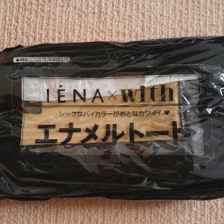 イエナ(IENA)のwith2013年2月号　特別付録　エナメルトート(トートバッグ)