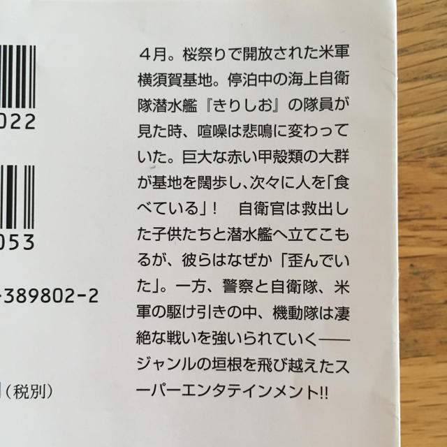 幻冬舎(ゲントウシャ)の塩の街・空の中・海の底／有川浩 エンタメ/ホビーの本(文学/小説)の商品写真