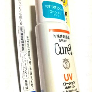 キュレル(Curel)のキュレル★ＵＶローション(日焼け止め/サンオイル)