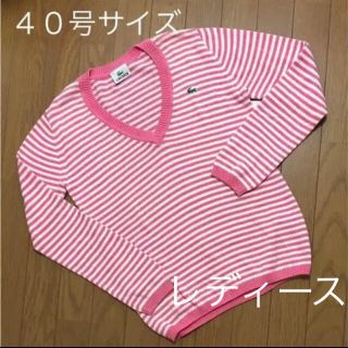 ラコステ(LACOSTE)の値下☆ラコステ  レディース綿セーター(ニット/セーター)