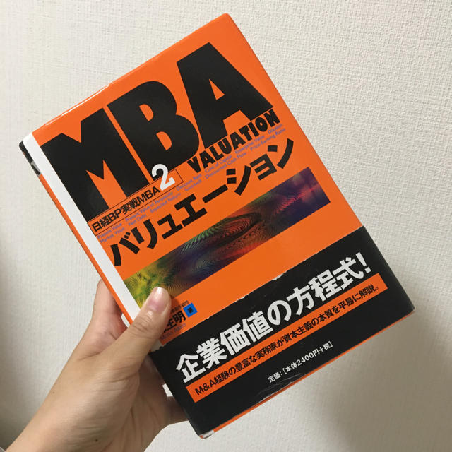 日経BP実戦MBA+ロジカル面接術 エンタメ/ホビーの本(ビジネス/経済)の商品写真