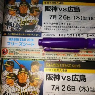 ハンシンタイガース(阪神タイガース)の7月26日阪神対広島ブリーズシート２枚(野球)