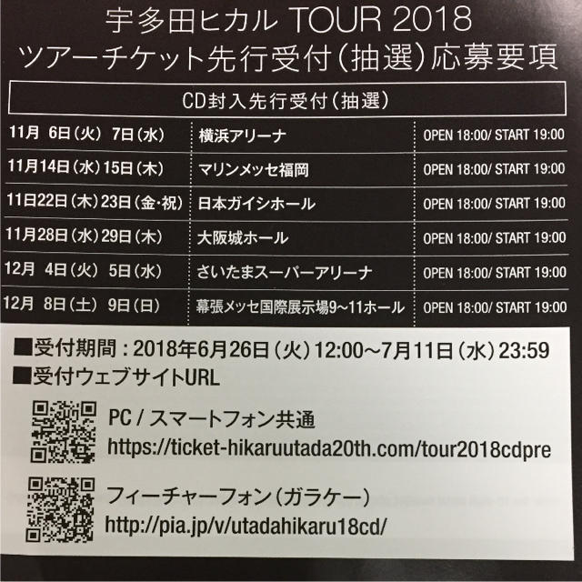 宇多田ヒカル シリアルナンバー チケットの音楽(国内アーティスト)の商品写真