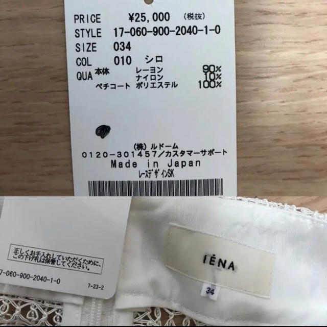 IENA(イエナ)の新品 IENA レースデザインスカート◆  34 レディースのスカート(ひざ丈スカート)の商品写真