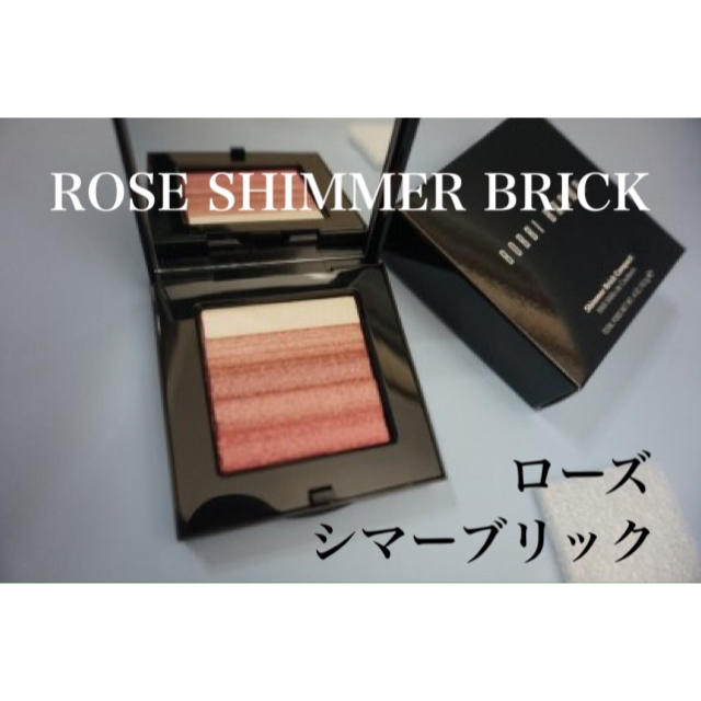 BOBBI BROWN(ボビイブラウン)のボビーブラウン ローズ シマーブリック  コスメ/美容のベースメイク/化粧品(チーク)の商品写真