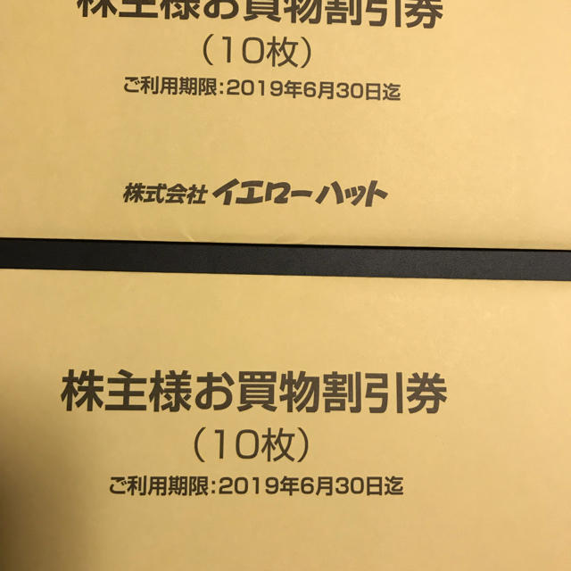 イエローハット 株主優待 ６千円分 チケットの優待券/割引券(その他)の商品写真