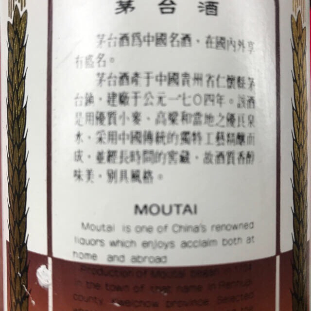 貴州茅台酒  中国古酒   53％    500ml 食品/飲料/酒の酒(その他)の商品写真
